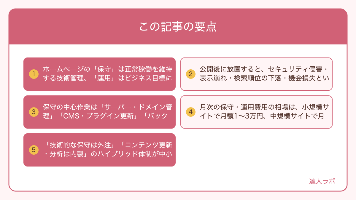 この記事の要点を整理した図解（達人ラボ）