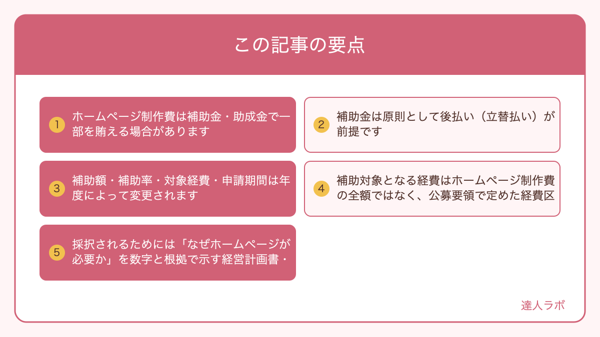 この記事の要点を整理した図解（達人ラボ）