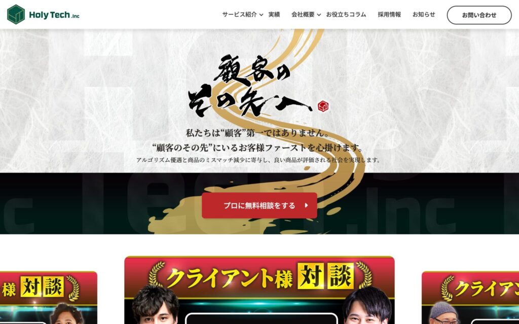 株式会社HolyTech -コーポレートサイト-