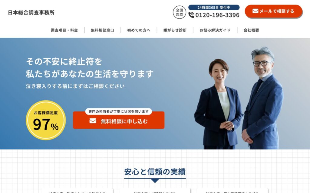 日本総合調査事務所 -コーポレートサイト-
