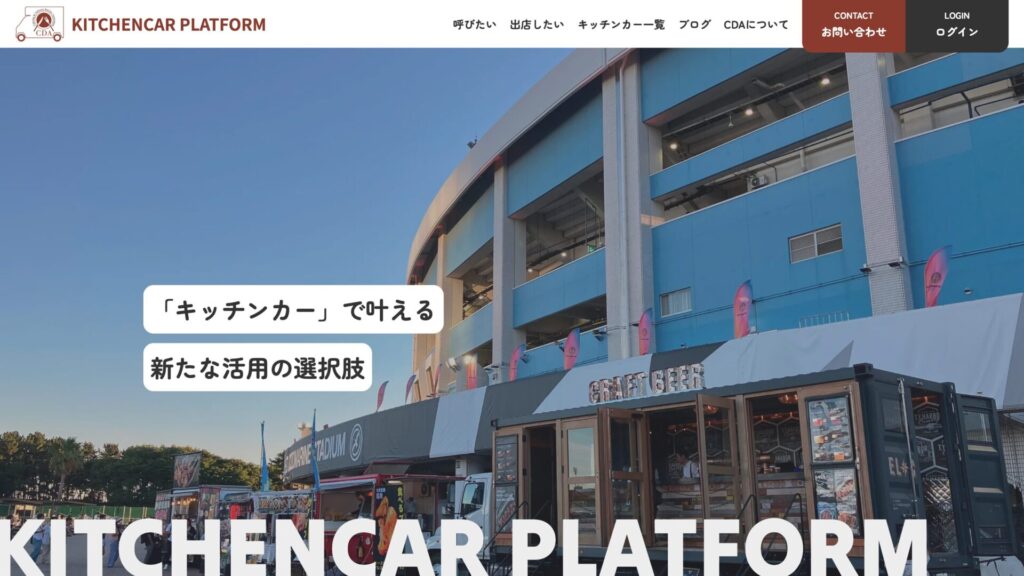Catering&Delivery Service Association -WEBアプリケーション-